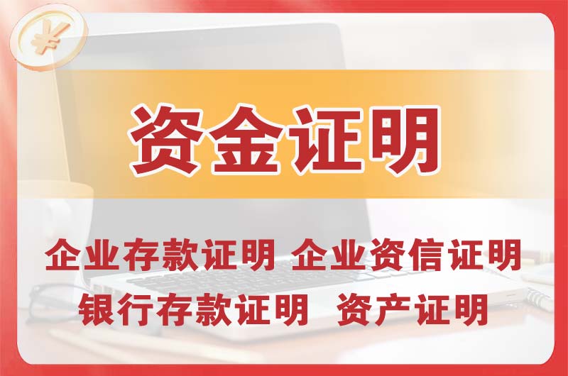 宣汉银行存款证明